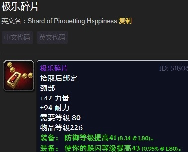 魔兽世界情人节极乐碎片_魔兽世界情人节任务奖励