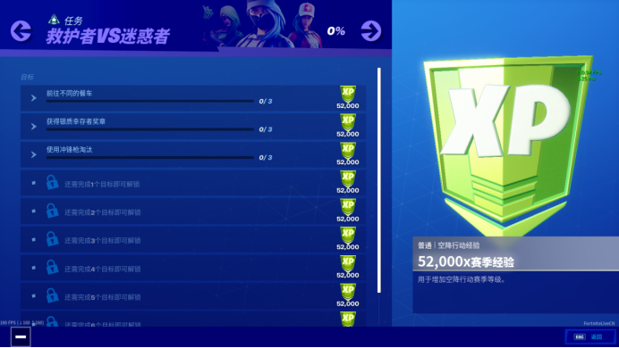 堡垒之夜救护者vS迷惑者任务_堡垒之夜救队友