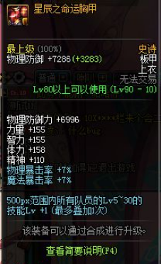 《DNF》星辰命运史诗套属性介绍1