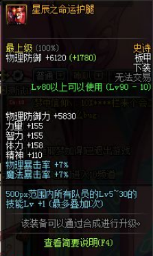 《DNF》星辰命运史诗套属性介绍2