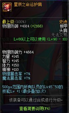 《DNF》星辰命运史诗套属性介绍3