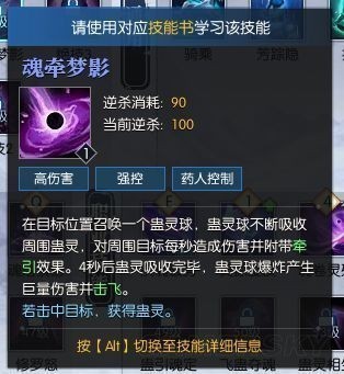 《逆水寒》九灵技能介绍8