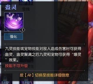 《逆水寒》九灵技能介绍14