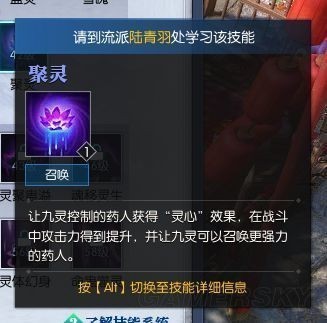 《逆水寒》九灵技能介绍16