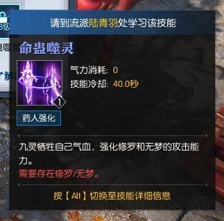 《逆水寒》九灵技能介绍36