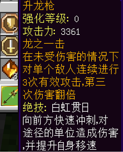 《我的世界》三国赤壁升龙枪怎么合成3