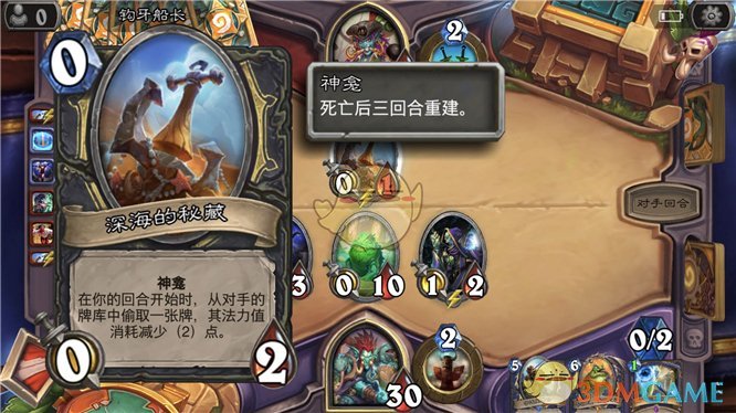 《炉石传说》拉斯塔哈冒险模式挑战之旅萨满攻略9