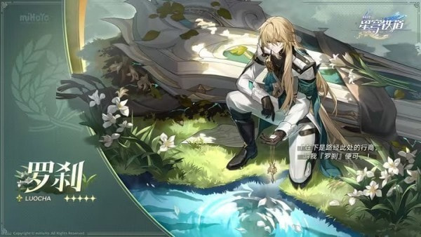 崩坏星穹铁道罗刹角色解析及抽取建议1