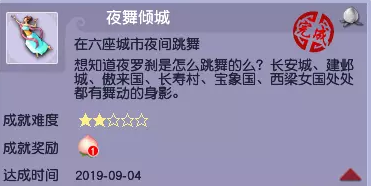 梦幻西游场景动作成就_梦幻西游场景任务
