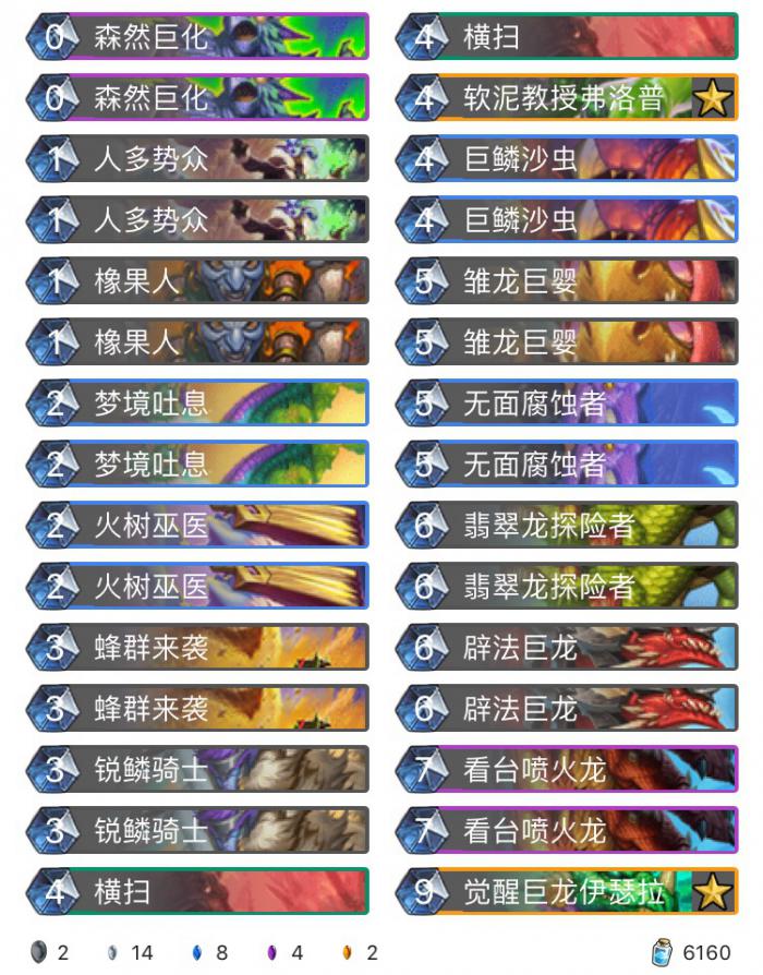 《炉石传说》巨龙降临龙德卡组构筑1