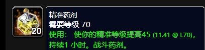 魔兽世界wlk敏锐贼吃什么药剂4