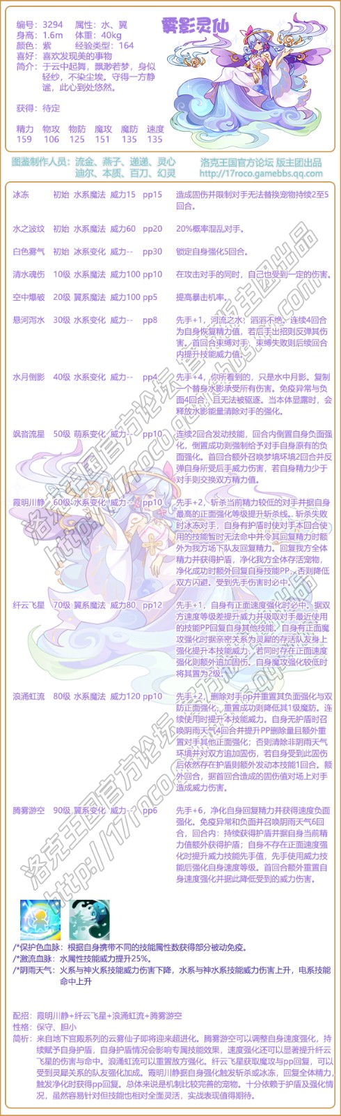 洛克王国雾影灵仙技能表1