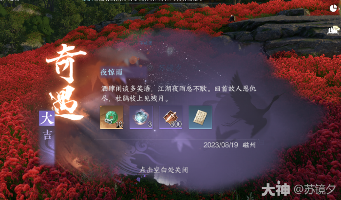 逆水寒夜惊雨奇遇攻略2