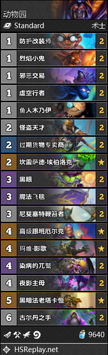 《炉石传说》术士外域的灰烬套牌推荐1