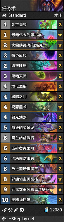 《炉石传说》术士外域的灰烬套牌推荐2