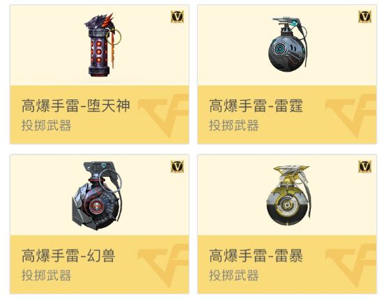 《CF》高爆手雷外观预览1