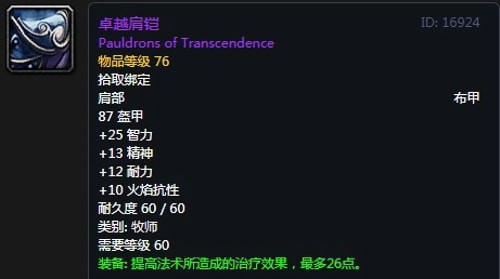 《魔兽世界》怀旧服安其拉神牧毕业装备掉落汇总4