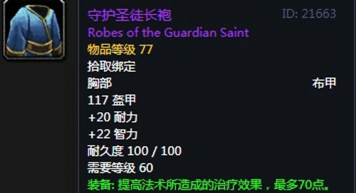 《魔兽世界》怀旧服安其拉神牧毕业装备掉落汇总6