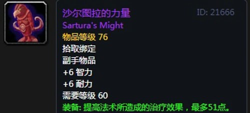 《魔兽世界》怀旧服安其拉神牧毕业装备掉落汇总9