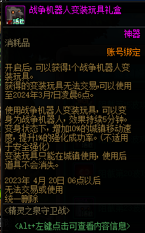 DNF战争机器人变装玩具_战争机器人拼装玩具