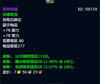 魔兽世界wlk火法武器选什么2