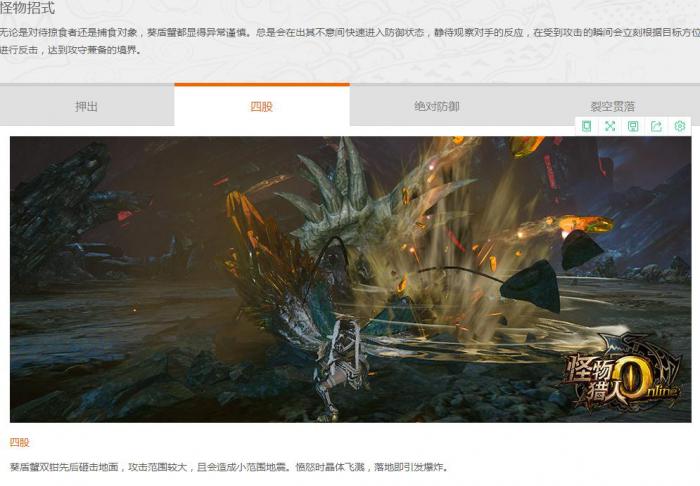 《怪物猎人OL》葵盾蟹图鉴介绍2