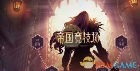 《DNF》帝国竞技场散件套升级时间介绍1