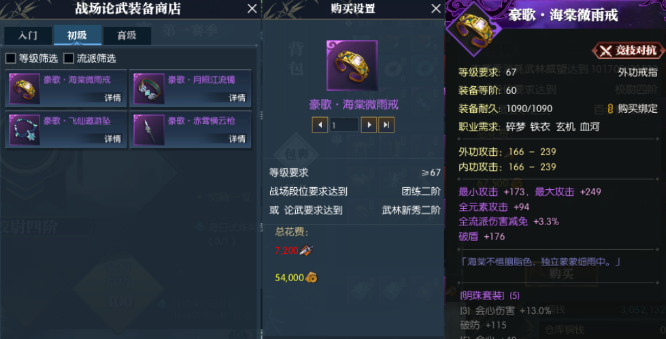 逆水寒魔兽老兵服PvP装备搭配提升细节介绍9