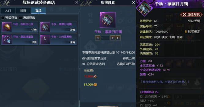 逆水寒魔兽老兵服PvP装备搭配提升细节介绍14