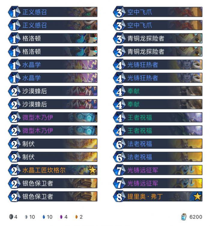 炉石传说巨龙降临光铸骑卡组构筑_炉石 巨龙降临 炉石传说巨龙降临光铸骑卡组构筑_炉石 巨龙降临