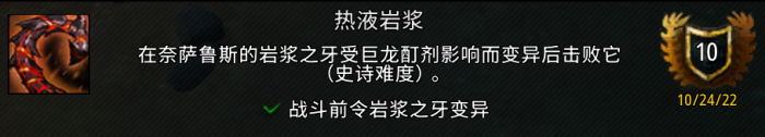 魔兽世界热液岩浆成就攻略1