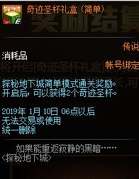 《DNF》奇迹圣杯数量介绍2