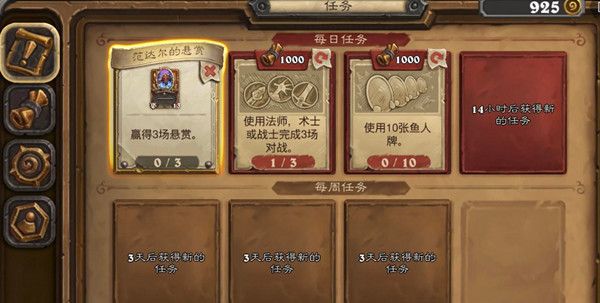 炉石传说悬赏是什么1