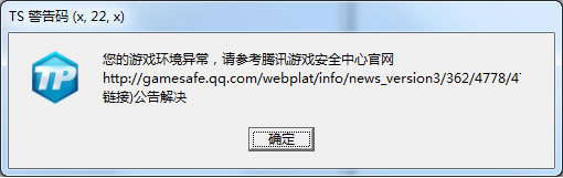《CF》TS错误码解决方法大全6