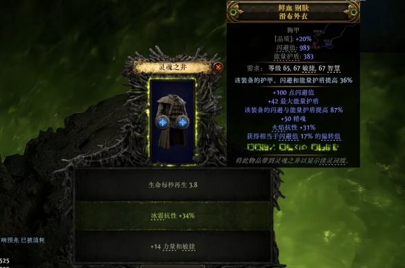 流放之路2护盾胸甲怎么制作5