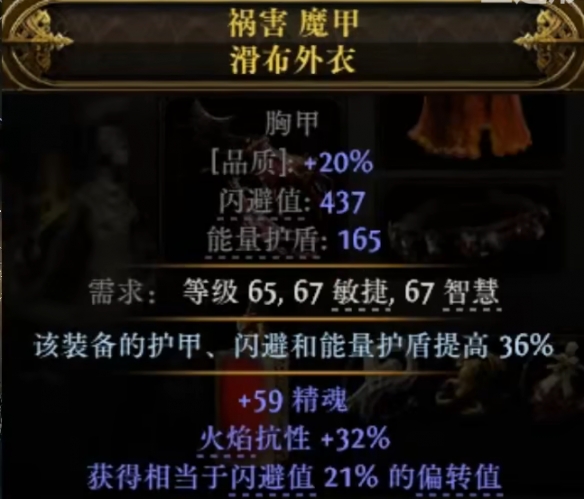 流放之路2精魂护盾胸甲怎么制作2