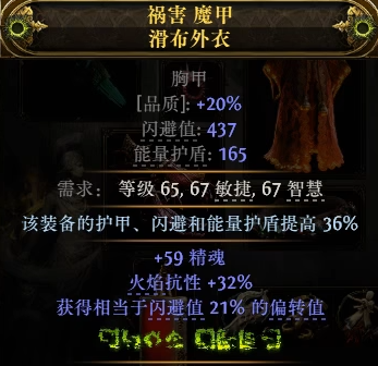 流放之路2精魂护盾胸甲怎么制作3