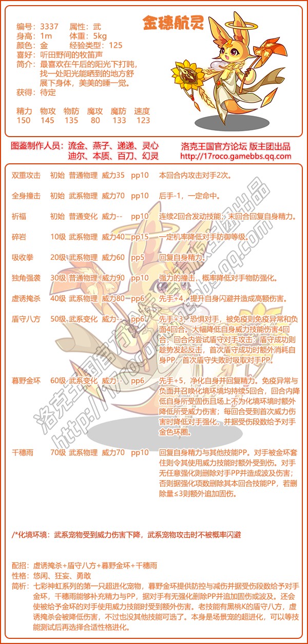 洛克王国金穗航灵技能表1