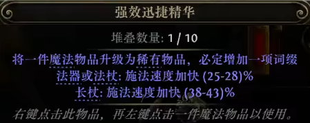 流放之路2低成本法杖怎么制作2