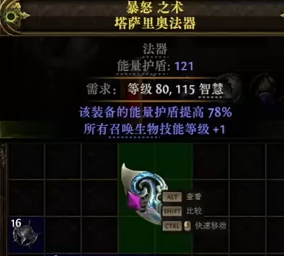 流放之路2高盾召唤法器怎么制作2