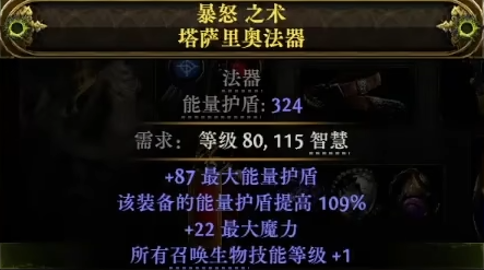 流放之路2高盾召唤法器怎么制作3