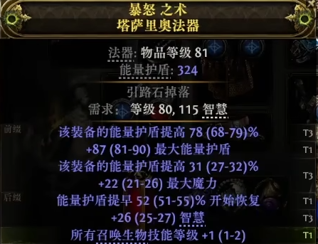 流放之路2高盾召唤法器怎么制作4