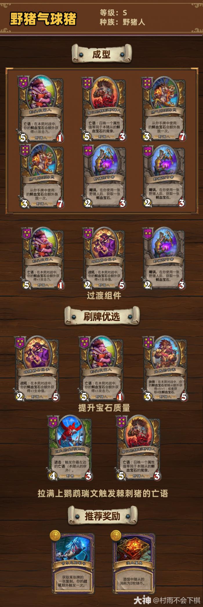 炉石传说33.4.2酒馆战棋野猪气球猪玩法攻略1