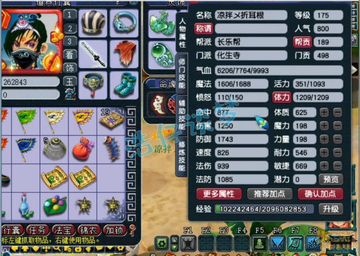 梦幻西游平民175级化生寺装备展示图1