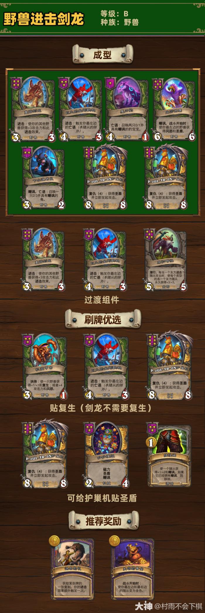 炉石传说33.4.2酒馆战棋野兽进击剑龙玩法攻略1