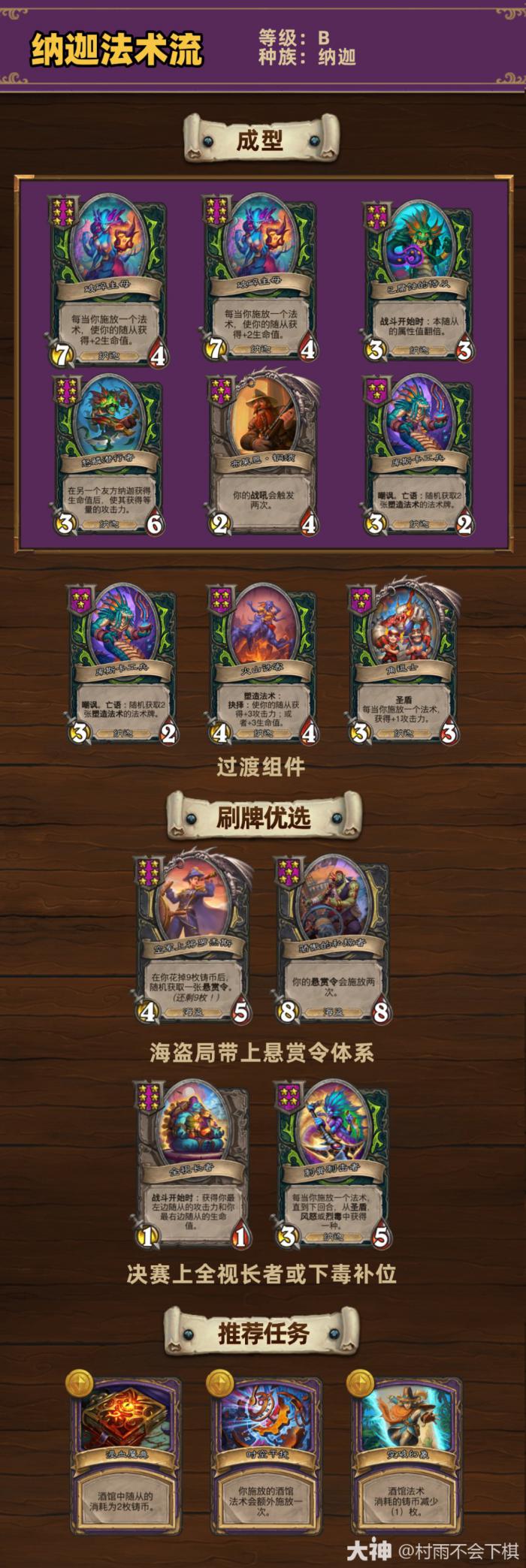炉石传说33.4.2酒馆战棋纳迦法术流玩法攻略1