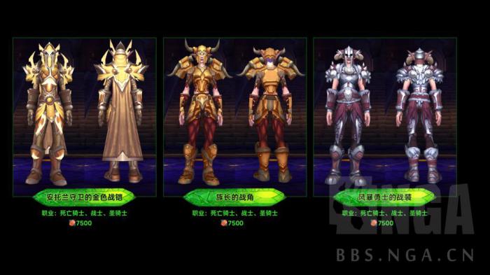 魔兽世界军团再临Remix可兑换独门套装一览2