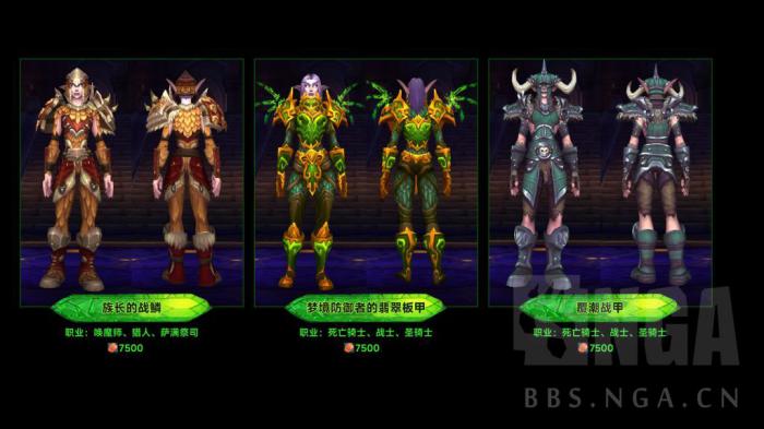 魔兽世界军团再临Remix可兑换独门套装一览3