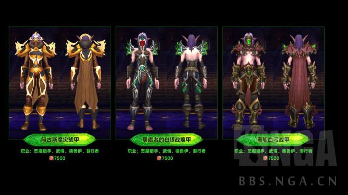 魔兽世界军团再临Remix可兑换独门套装一览6