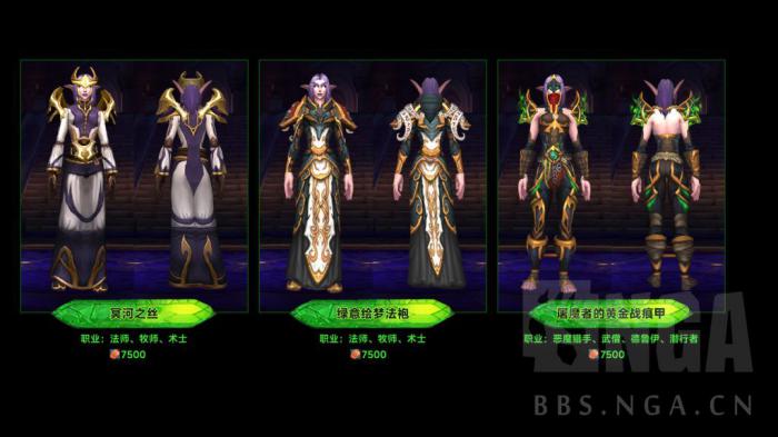 魔兽世界军团再临Remix可兑换独门套装一览8